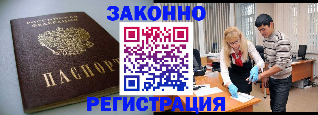 купить прописку в Коврове