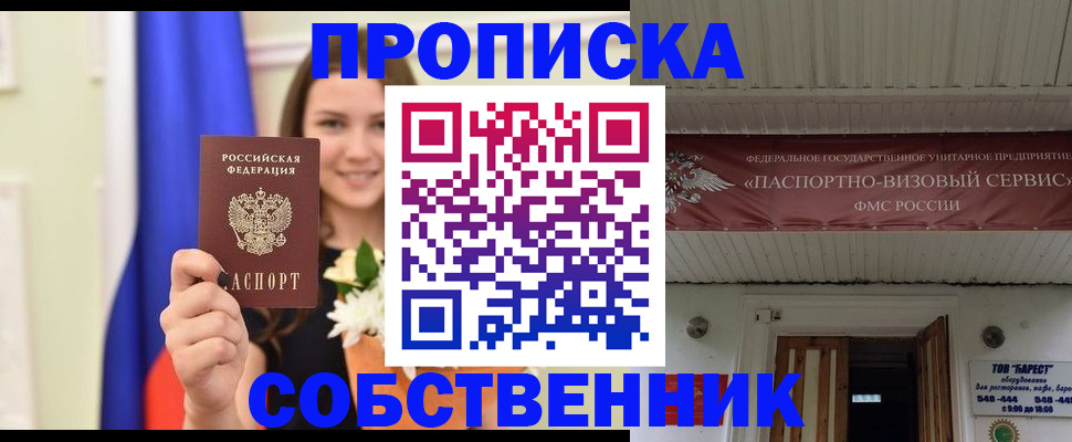 купить прописку в Коврове